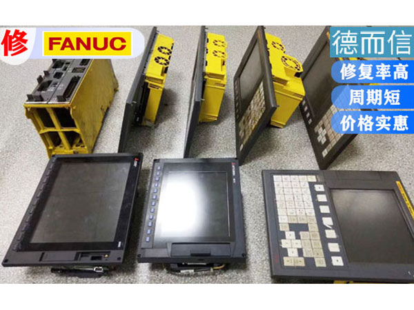 发那科数控系统维修
