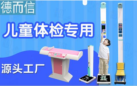 婴幼儿身高体重测量仪